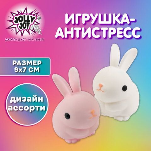 Игрушка-антистресс &quot;ЗАЙЧИК-УШАСТИК&quot;, 9х7 см, ассорти, 2 цвета, JOLLY JOT (ДЖОЛЛИ ДЖОТ), 665801