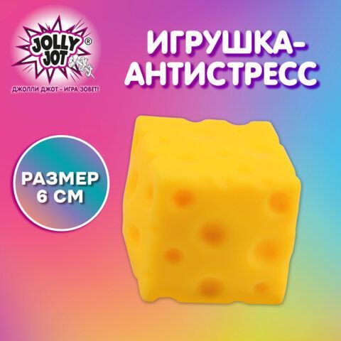 Игрушка-антистресс &quot;СЫР&quot;, 6 см, дисплей, JOLLY JOT (ДЖОЛЛИ ДЖОТ), 665807