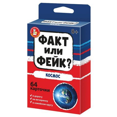 Настольная игра &quot;Факт или фейк?&quot;, АССОРТИ, 10КОР, хххххх