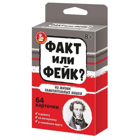 Настольная игра &quot;Факт или фейк?&quot;, АССОРТИ, 10КОР, хххххх