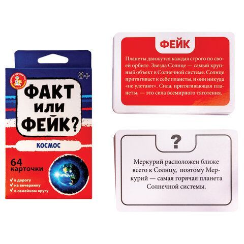 Настольная игра &quot;Факт или фейк?&quot;, АССОРТИ, 10КОР, хххххх