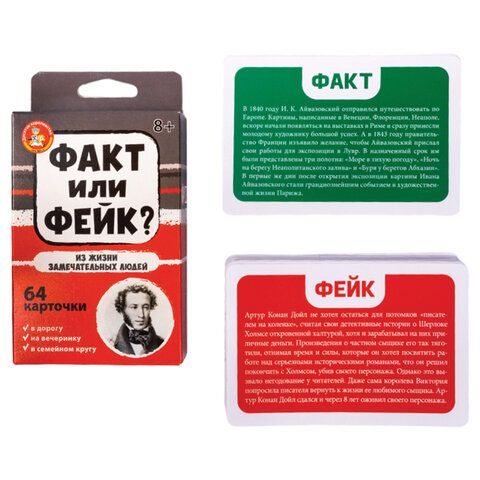 Настольная игра &quot;Факт или фейк?&quot;, АССОРТИ, 10КОР, хххххх