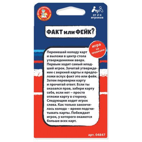 Настольная игра &quot;Факт или фейк?&quot;, АССОРТИ, 10КОР, хххххх