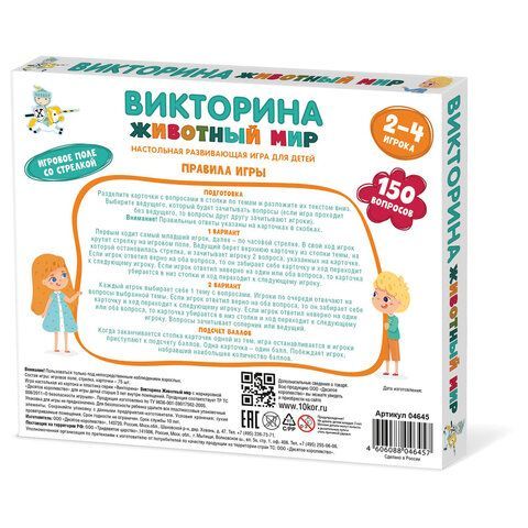 Игра настольная Викторина, 150 вопросов, АССОРТИ, 10КОР, хххххх