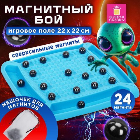 Игра настольная логическая &quot;Магнитный бой&quot;, 24 магнита, доска 22*22 см, ЗОЛОТАЯ СКАЗКА, 665892