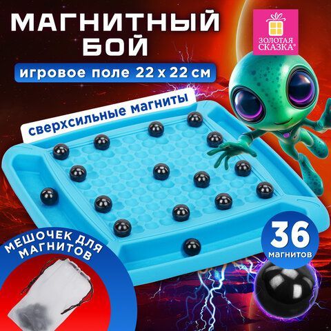 Игра настольная логическая &quot;Магнитный бой&quot;, 36 магнитов, доска 22*22 см, ЗОЛОТАЯ СКАЗКА, 665893