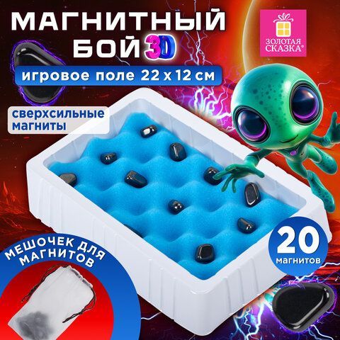 Игра настольная логическая &quot;Магнитный бой&quot; 3D, 20 магнитов, игр поле 22х12см, ЗОЛОТАЯ СКАЗКА, 665896