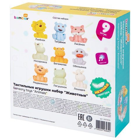 Тактильные игрушки Животные сенсорные, развивающие ЭКО 9 штук, BAMBOX BABY (БАМБОКС БЭБИ), 665906