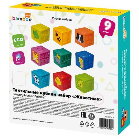 Тактильные кубики сенсорные игрушки развивающие ЭКО 9 штук, BAMBOX BABY (БАМБОКС БЭБИ), 665908
