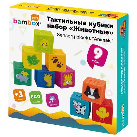 Тактильные кубики сенсорные игрушки развивающие ЭКО 9 штук, BAMBOX BABY (БАМБОКС БЭБИ), 665908