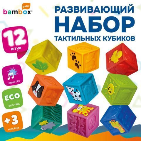 Тактильные кубики сенсорные игрушки развивающие ЭКО 9 штук, BAMBOX BABY (БАМБОКС БЭБИ), 665908