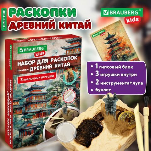 Набор для раскопок "Древний Китай" 16х23 см, инструменты, BRAUBERG KIDS, код 1с, 665939