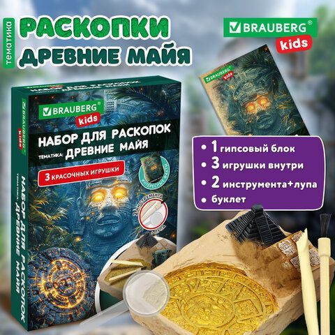 Набор для раскопок "Древние Майя" 16х23 см, инструменты, BRAUBERG KIDS, код 1с, 665940