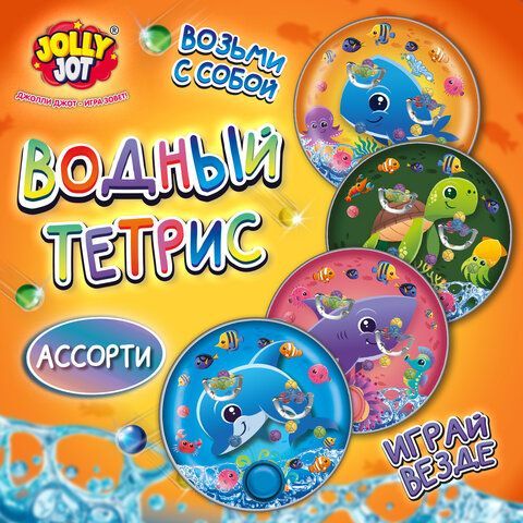 Водная игра ПОДВОДНЫЙ МИР, 10*10 см, колечки, ассорти, 4 вида, JOLLY JOT 12 шт. (ДЖОЛИ ДЖОТ), 665995