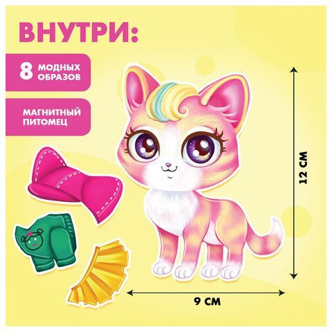 Игрушка - одевашка магнитный набор &quot;Пушистая мода&quot;, 7025470