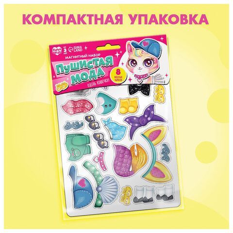 Игрушка - одевашка магнитный набор &quot;Пушистая мода&quot;, 7025470