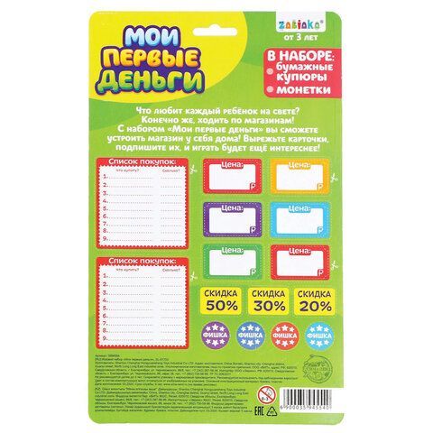 Игровой набор &quot;Мои первые деньги&quot;, блистер, 3594554