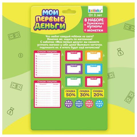 Игровой набор &quot;Мои первые деньги&quot;, блистер, 3594554