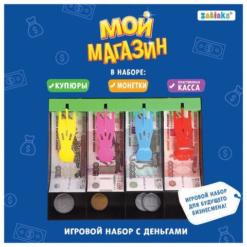 Игровой набор &quot;Мой магазин - касса&quot;, блистер, 3594553