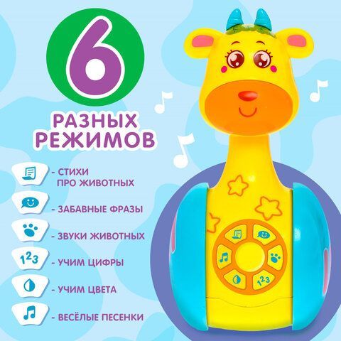 Игрушка-неваляшка развивающая, &quot;Жирафик Роро&quot;, музыкальная, со светом, 4528863