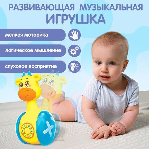 Игрушка-неваляшка развивающая, &quot;Жирафик Роро&quot;, музыкальная, со светом, 4528863