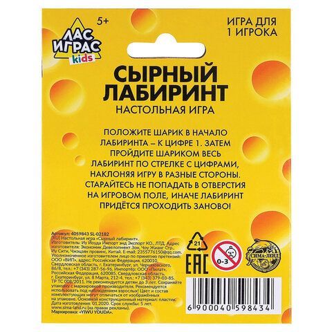 Настольная игра &quot;Сырный лабиринт&quot;, размер 10x10 см, 4059843