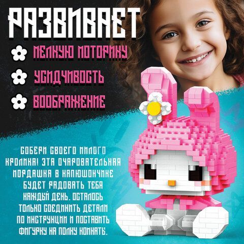 Конструктор 3D пластиковый &quot;Милый кролик&quot;, 406 деталей, 10317841