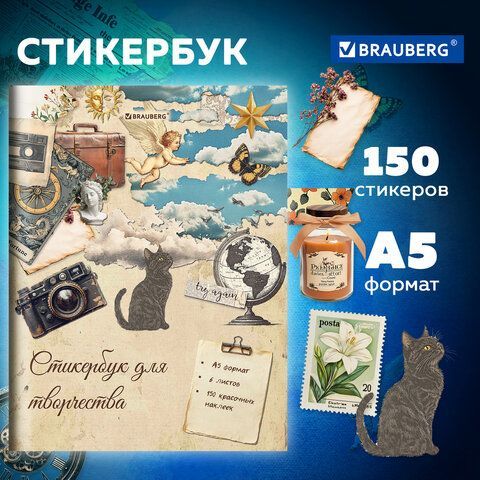 Стикербук для скрапбукинга А5 6л. 150 цветных стикеров, на скрепке, BRAUBERG, Эстетика, 666051