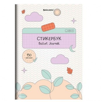 Стикербук для скрапбукинга А5 6л. 150 цветных стикеров, на скрепке, BRAUBERG, Bullet Journal, 666052