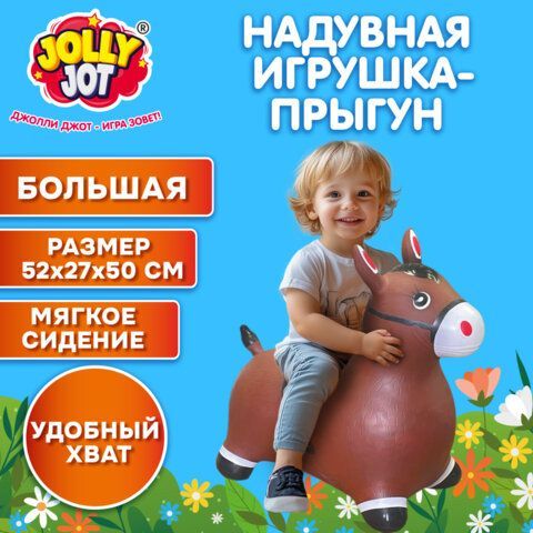 Попрыгун надувной "Лошадка", 57х27х50 см, ПВХ, насос, JOLLY JOT (ДЖОЛЛИ ДЖОТ), 666123