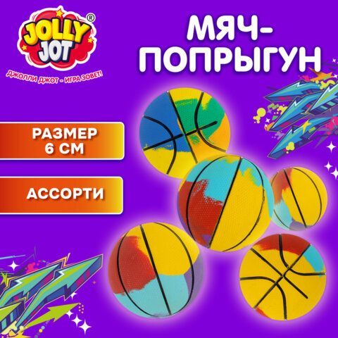 Мяч-попрыгун, 6 см, ТПР, ассорти, 12 цветов, JOLLY JOT (ДЖОЛЛИ ДЖОТ), 666124