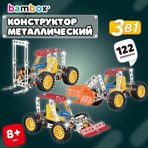 Конструктор металлический "Техника 3в1", с подвижными деталями, 122 элемента, BAMBOX, 666366