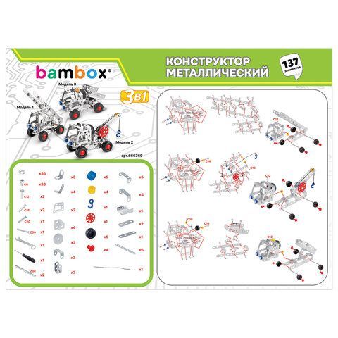 Конструктор металлический "Строительная техника 3в1", подвижные детали, 137 элементов, BAMBOX, 666369