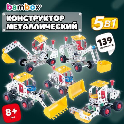 Конструктор металлический "Строительная техника 5в1", подвижные детали, 139 элементов, BAMBOX, 666370