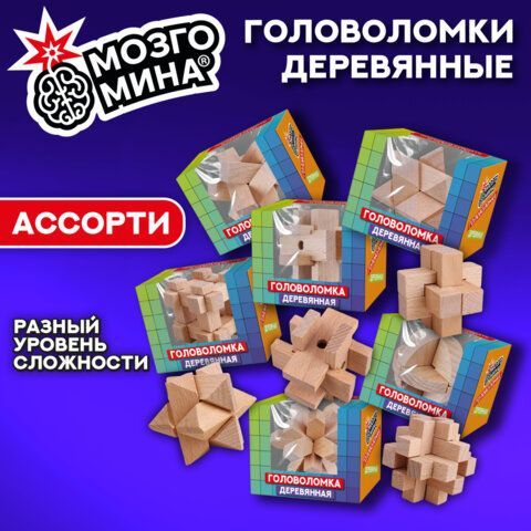 Головоломка деревянная, ассорти, 12 видов, МозгоМина, 666424