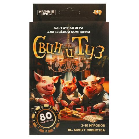 Игра настольная Свин и туз, 80 карточек, АССОРТИ, Умные игры