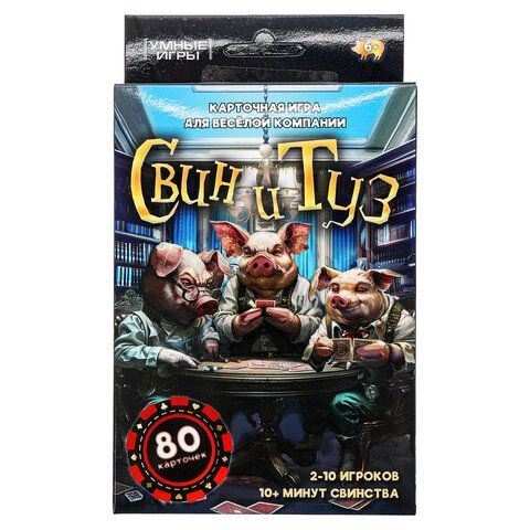 Игра настольная Свин и туз, 80 карточек, АССОРТИ, Умные игры