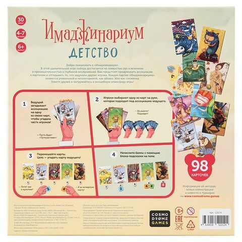 Игра настольная &quot;Имаджинариум Детство&quot; до 7 игроков, 6+, COSMODROME GAMES, 522124