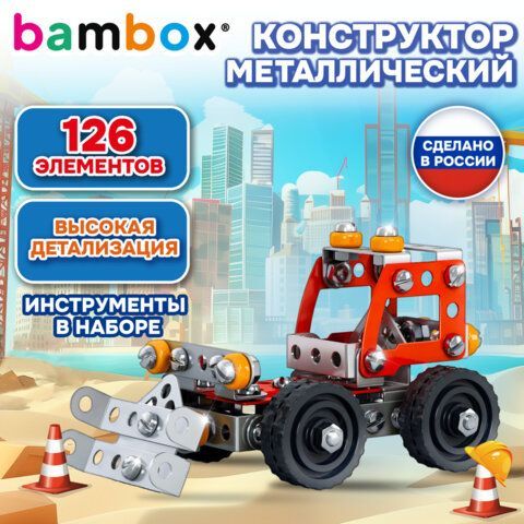Конструктор металлический "Бульдозер", цветной, с подвижными деталями, 126 элементов, BAMBOX, 667031