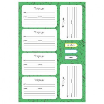 Наклейки бумажные ДЛЯ ТЕТРАДЕЙ, НАБОР 4 листа А5, 23 шт., HATBER 20 шт., 094082