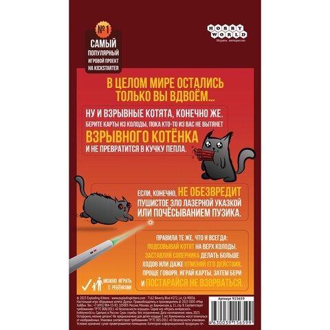 Игра настольная ВЗРЫВНЫЕ КОТЯТА, ДУЭЛЬ, HOBBY WORLD, 915659