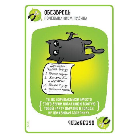 Игра настольная ВЗРЫВНЫЕ КОТЯТА, ДУЭЛЬ, HOBBY WORLD, 915659