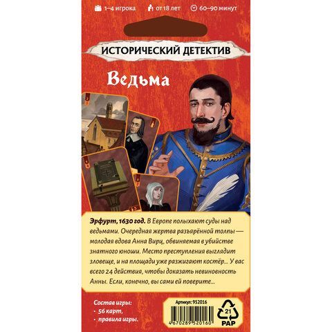 Игра настольная ИСТОРИЧЕСКИЙ ДЕТЕКТИВ, АССОРТИ, HOBBY WORLD