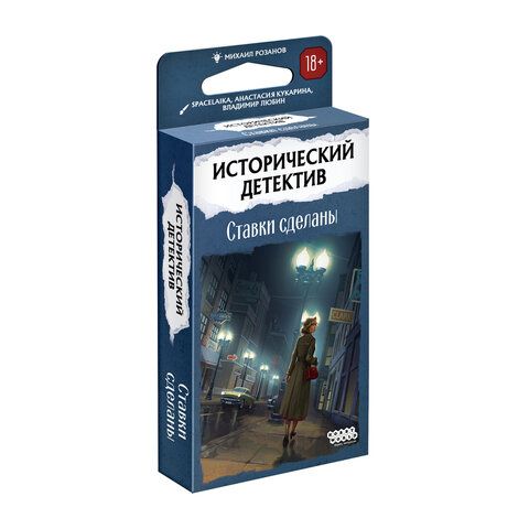 Игра настольная ИСТОРИЧЕСКИЙ ДЕТЕКТИВ, АССОРТИ, HOBBY WORLD