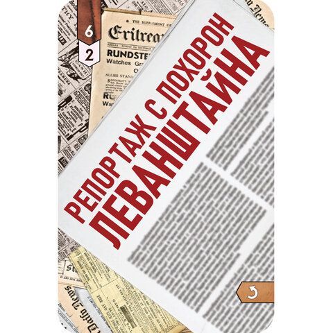 Игра настольная ИСТОРИЧЕСКИЙ ДЕТЕКТИВ, АССОРТИ, HOBBY WORLD