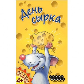 Игра настольная ДЕНЬ СЫРКА, HOBBY WORLD, 1088
