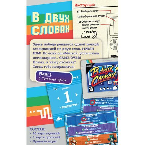 Игра настольная В ДВУХ СЛОВАХ, АССОРТИ, HOBBY WORLD