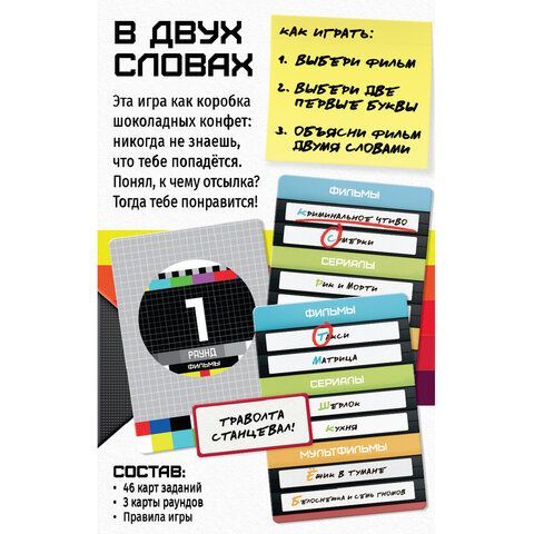 Игра настольная В ДВУХ СЛОВАХ, АССОРТИ, HOBBY WORLD