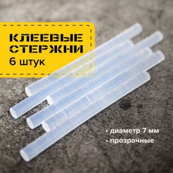 Клеевые стержни, диаметр 7 мм, длина 100 мм, прозрачные, комплект 6 шт., BRAUBERG 7 шт., европодвес, 670291