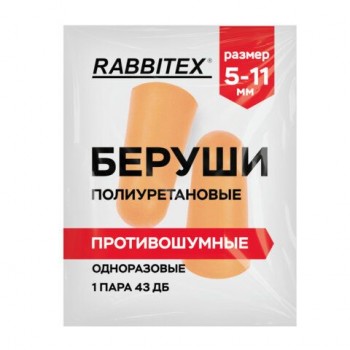 Беруши одноразовые пенополиуретановые без шнурка, 1 пара в пакете, SNR 43 дБ, RABBITEX 200 шт., 671312